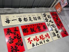 -小院烧烤