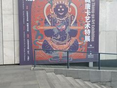 -江苏省美术馆(长江路新馆)