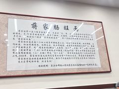 -蒋家肠旺面馆老店(合群路店)