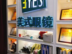 -美式眼镜·授权蔡司.依视路.尼康.豪雅.明月(人民广场店)