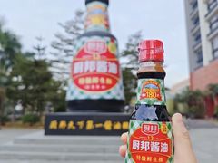 -厨邦酱油文化博览馆