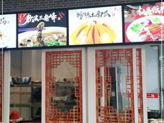-新繁老號豌豆汤饭店·江湖菜(宝光寺店)