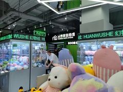 -幻物社(万象天地店)