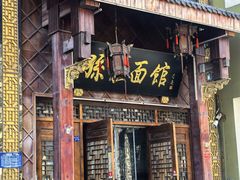 -孙家面馆(淮海第一城店)