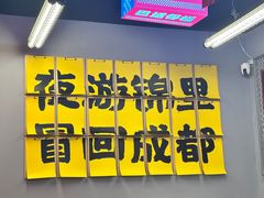 -蓉三少冒烤鸭·四川小吃集(北京首店)