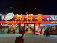 -蚝得喜海鲜(东城店)