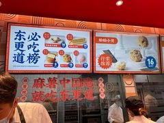 -東更道点心行(利客来店)