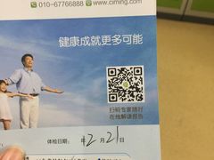 -慈铭体检(亚运村分院)