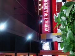 -老胖串店(山大路店)