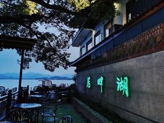 -湖畔居茶楼(湖滨店)