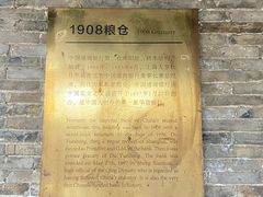 -八号桥艺术空间1908粮仓