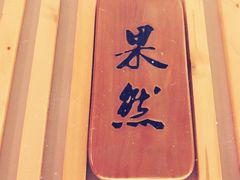 -周三的情书花园餐厅(江北店)