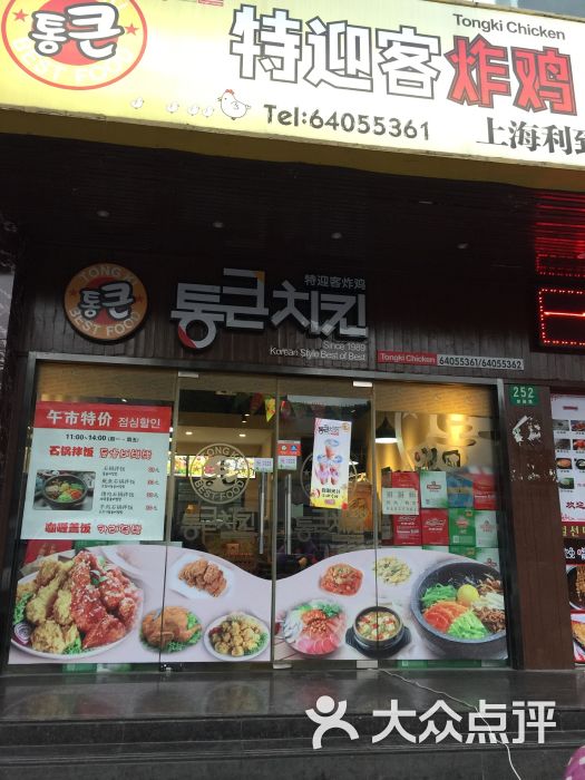 特迎客炸鸡(紫藤路店)图片 第88张