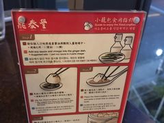 餐具摆设-鼎泰丰(Bellevue Square)