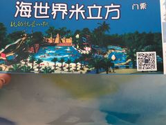 -天山海世界·米立方