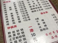 菜单-马贤涮烤(超英·长乐家园店)