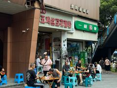 -老五鸡丝豆花面粉(瑞金北路68号院店)