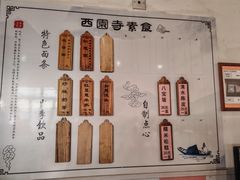 -西园寺素食(西园弄戒幢律寺店)