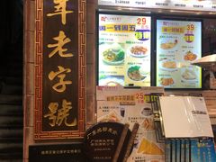 门面-太平馆西餐厅(北京路店)