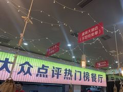 -亿牌牌东北烧烤(怀特店)