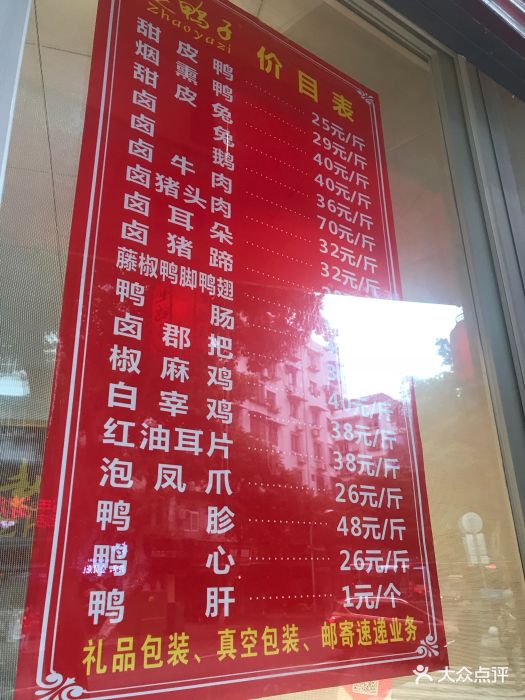 赵鸭子(新村总店-价目表-菜单图片-乐山美食-大众点评网