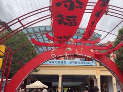 -长沙友阿奥特莱斯