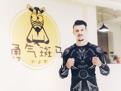 -勇气斑马·巴西柔术&跆拳道(浦东三林店)