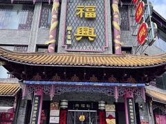 -耿福兴(凤凰美食街店)