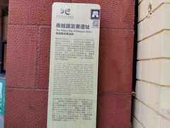 -南越王博物院(王宫展区)