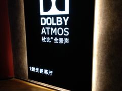 -华夏太古巨幕影城(贺龙广场店)