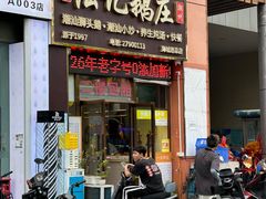 -陆记鹅庄·潮汕菜·狮头鹅(大仟里店)