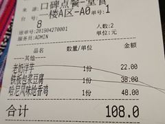 账单-香巴拉云南餐厅(华莱坞店)