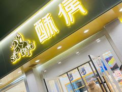 门面-酥侯糕点(靖江路店)
