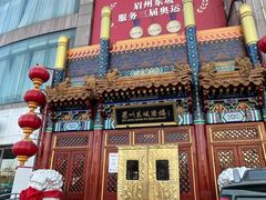 -眉州东坡(石景山店)