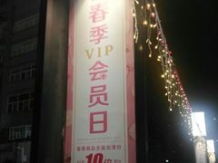 -大洋晶典(东街店)