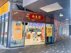 门面-面道赞宁海海鲜面(迎凤街店)