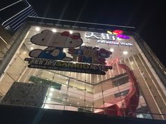-首开·龙湖成都西宸天街