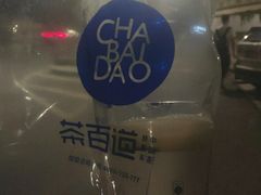 -茶百道(四季青店)