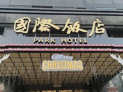 -国际饭店·帆声西饼屋(黄河路店)