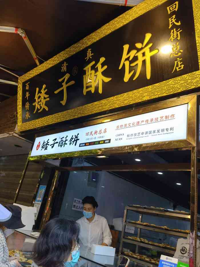 828282矮子酥饼值得购买看到评论不错也有很多人买就加入了排队