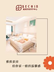 -贝欣月子中心(福清店)