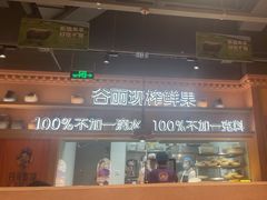 -谷丽麦馕新疆菜·清真(步步高梅溪新天地店)