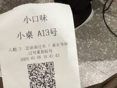 -小口味