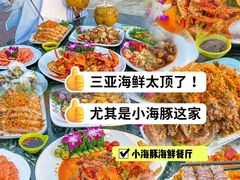-小海豚•老字号海鲜餐厅(天涯店)