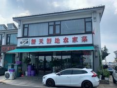 -蟹天蟹地农家菜·阳澄湖大闸蟹(浅水湾店)