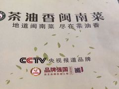 -茶油香闽南菜·花园餐厅(前埔店)