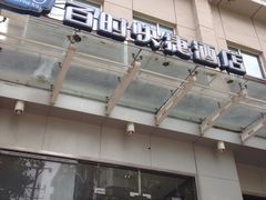 -百时快捷酒店(武汉江滩南京路店)