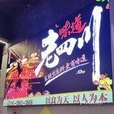 火锅火锅好吃