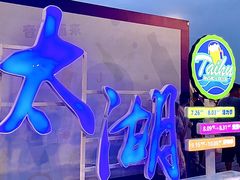 -苏州太湖国际会议中心