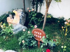 -濮园 · 四合院餐厅